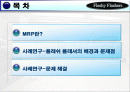 플래쉬 플래셔(MRP) 사례연구 2페이지