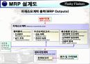 플래쉬 플래셔(MRP) 사례연구 5페이지