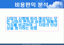 비용편익분석 2페이지