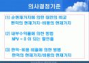 비용편익분석 15페이지