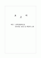 국민연금 - 정책집행 1페이지