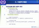 국민연금 - 정책집행 과정상의 불응 중심으로 5페이지