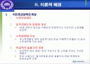 국민연금 - 정책집행 과정상의 불응 중심으로 6페이지