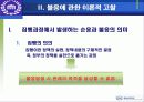 국민연금 - 정책집행 과정상의 불응 중심으로 7페이지