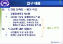 대전의 ITS에 관한 발표 프로포절 - 행정정보체계론 9페이지