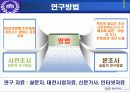 대전의 ITS에 관한 발표 프로포절 - 행정정보체계론 10페이지