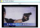 대중매체의 선정성 4페이지