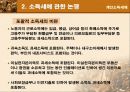 [공공경제학]우리나라의 개인소득세제 6페이지