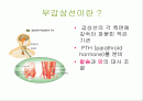 부갑상선장애의 식이관리 파워포인트 2페이지