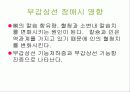 부갑상선장애의 식이관리 파워포인트 7페이지