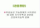 부갑상선장애의 식이관리 파워포인트 11페이지