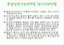 부갑상선장애의 식이관리 파워포인트 14페이지