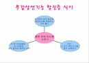 부갑상선장애의 식이관리 파워포인트 17페이지