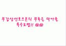 부갑상선장애의 식이관리 파워포인트 20페이지