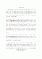 [독후감]송시열과 그들의 나라를 읽고 허구의 신화를 발견하다 1페이지