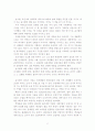 [독후감]송시열과 그들의 나라를 읽고 허구의 신화를 발견하다 2페이지