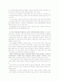 [역사]두 가지 코드 대륙성과 해양성으로 21세기 우리 사회가 나아가야 할 길을 역사에서 찾아보자 3페이지