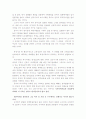 [역사]두 가지 코드 대륙성과 해양성으로 21세기 우리 사회가 나아가야 할 길을 역사에서 찾아보자 4페이지