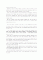 [역사]두 가지 코드 대륙성과 해양성으로 21세기 우리 사회가 나아가야 할 길을 역사에서 찾아보자 5페이지