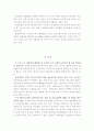 [역사]두 가지 코드 대륙성과 해양성으로 21세기 우리 사회가 나아가야 할 길을 역사에서 찾아보자 6페이지