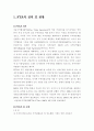 FTA의 정의 및 한미FTA의 협상의 의미 2페이지