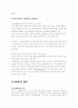 FTA의 정의 및 한미FTA의 협상의 의미 6페이지