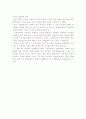 [생활법률]시빌액션과 에린브로코비치의 법률적비교 2페이지