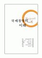 FTA 체결이 한국에 미치는 영향 1페이지