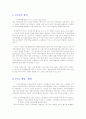 FTA 체결이 한국에 미치는 영향 2페이지