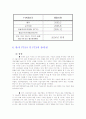 FTA 체결이 한국에 미치는 영향 7페이지