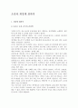 조깅과 워킹의 정의 및 효과적인 운동법 1페이지