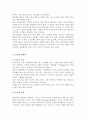 조깅과 워킹의 정의 및 효과적인 운동법 3페이지