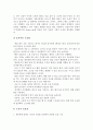 조깅과 워킹의 정의 및 효과적인 운동법 4페이지