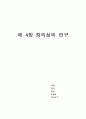 창의성의 연구 1페이지