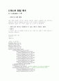 나초스 - Alarm::WaitUntil(), scheduler, synchronization 구현 20페이지