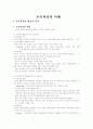       교육과정의 이해 1페이지