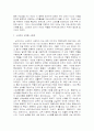 슈팅라이크베컴을 보고 「여성의 스포츠 참여」를 중심으로 5페이지