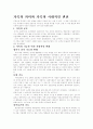 가족의 의미와 기능, 시대적인 변천 1페이지