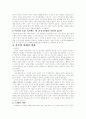 가족의 의미와 기능, 시대적인 변천 2페이지