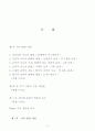 피아제 이론 입문 2페이지