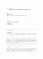 성경이 말하는 사회복지와 한국교회의 실천 1페이지