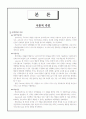 정서와 성격 3페이지