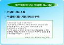 이주여성을 위한 취업훈련 프로그램 ppt 5페이지