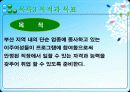 이주여성을 위한 취업훈련 프로그램 ppt 8페이지