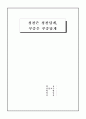 칭찬을 칭찬답게, 꾸중은 꾸중답게 1페이지