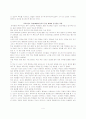 2007 교육5대사건을 교육사회이론에 입각하여 논하라 4페이지