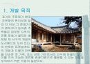 [건축]전남 나주 홍기창 가옥 3페이지