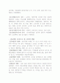 [식품]한국의 발효음식의 유래 10페이지