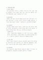 [식품]한국의 발효음식의 유래 14페이지