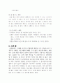 [식품]한국의 발효음식의 유래 17페이지